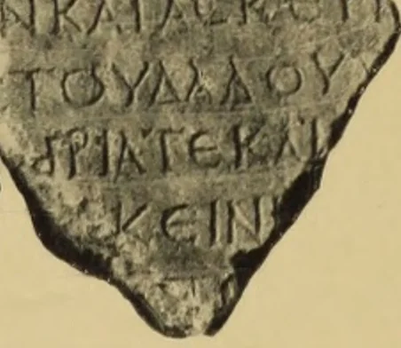 An illustration from Archaiologik ephmeris : ekdidomen hypo ts en Athnais Archaiologiks Hetairias, 1862, leaf 48