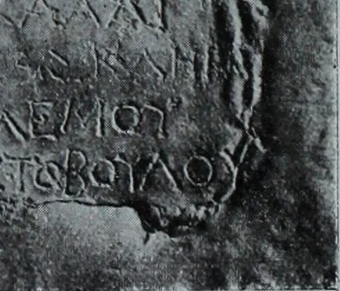 An illustration from Archaiologik ephmeris : ekdidomen hypo ts en Athnais Archaiologiks Hetairias, 1862, leaf 199