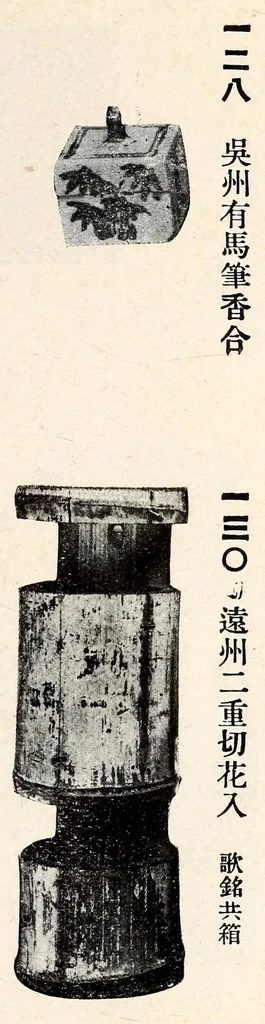 An illustration from Asabuki Shi, Nozaki Shi Zohin Nyusatsu, leaf 132