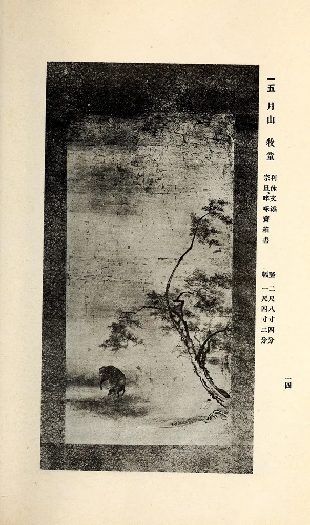 An illustration from Asabuki Shi, Nozaki Shi Zohin Nyusatsu, leaf 22