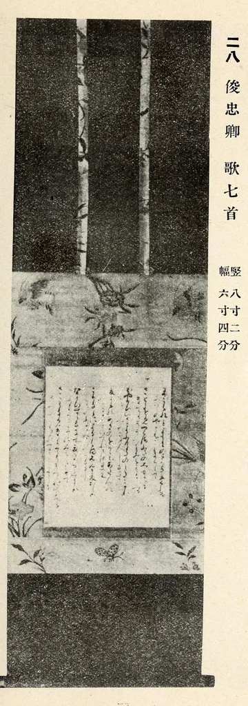 An illustration from Asabuki Shi, Nozaki Shi Zohin Nyusatsu, leaf 40