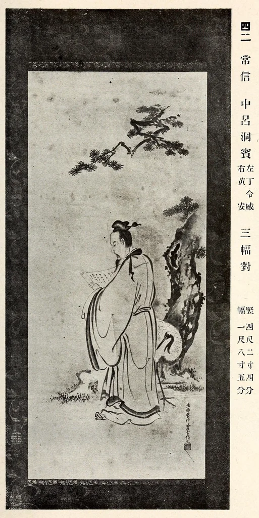 An illustration from Asabuki Shi, Nozaki Shi Zohin Nyusatsu, leaf 60