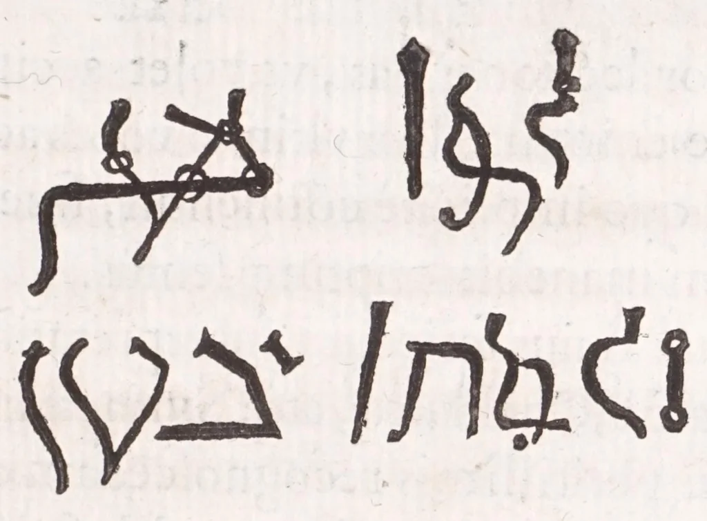 An illustration from Athanasii Kircheri Fuldensis Buchonii e Soc. Iesu Prodromus Coptus sive Aegypticus : in quo cùm linguae Coptae, siue Aegyptiacae, quondam pharaonicae, origo, aetas, vicissitudo, inclinatio, tùm hieroglyphicae literaturae instauratio, vti per varia variarum eruditionum, interpretationumque difficillimarum specimina, ita noua quoque & insolita methodo exhibentur, 1636, leaf 237