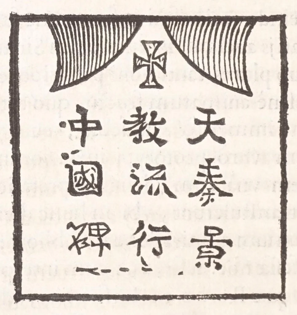An illustration from Athanasii Kircheri Fuldensis Buchonii e Soc. Iesu Prodromus Coptus sive Aegypticus : in quo cùm linguae Coptae, siue Aegyptiacae, quondam pharaonicae, origo, aetas, vicissitudo, inclinatio, tùm hieroglyphicae literaturae instauratio, vti per varia variarum eruditionum, interpretationumque difficillimarum specimina, ita noua quoque & insolita methodo exhibentur, 1636, leaf 82