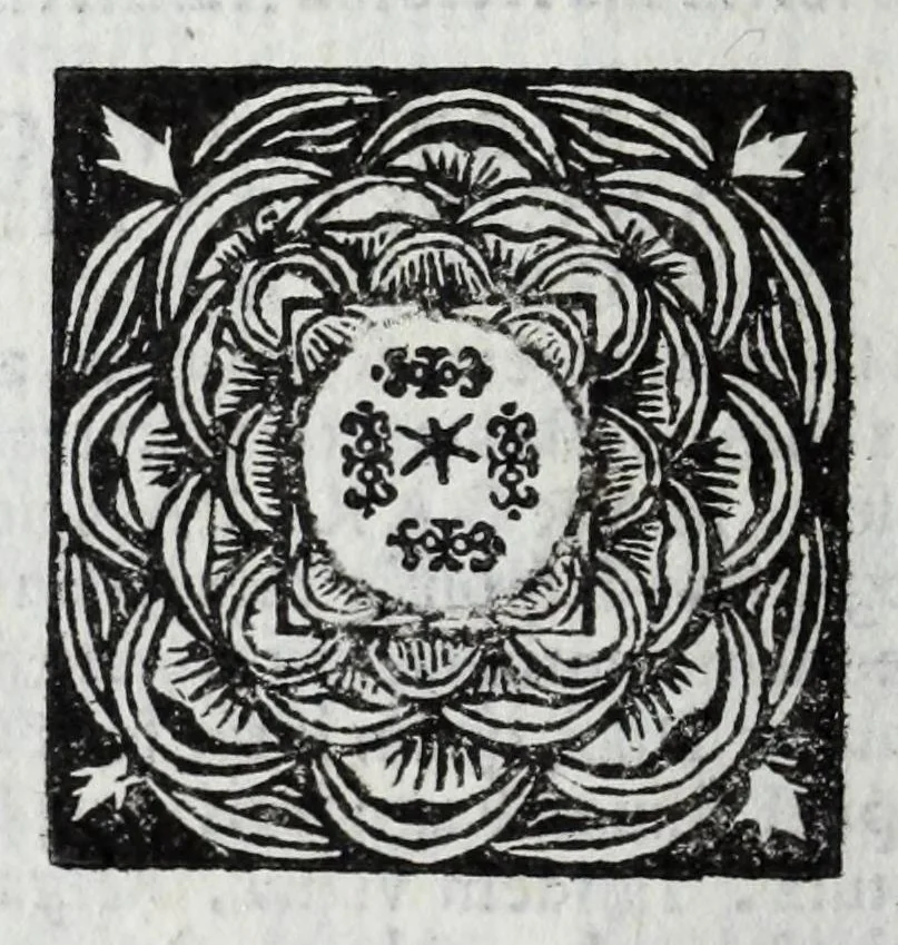 An illustration from Austriaci Caesares Mariae Annae, magni caes[ar]is Ferd[inan]di III filiae, maximi regum Phil[i]pi IV sponsae, potentiss[im]ae Hispanae mon[ar]chiae regin[a]e, in dotale auspicium infantis monarchae totiusq[ue] sereniss[im]ae posteritatis exhibiti, 1649, leaf 118