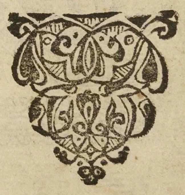 An illustration from Confessionario En Lengua Mexicana y Castellana : con muchas advertencias muy necessarias para los Confessores, 1599, leaf 252