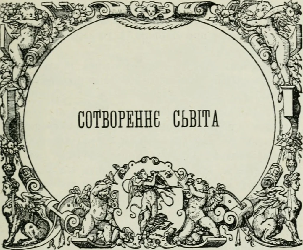 An illustration from Biblïne opovidannie pro sotvorennie svita v svitli nauky, 1918, leaf 20