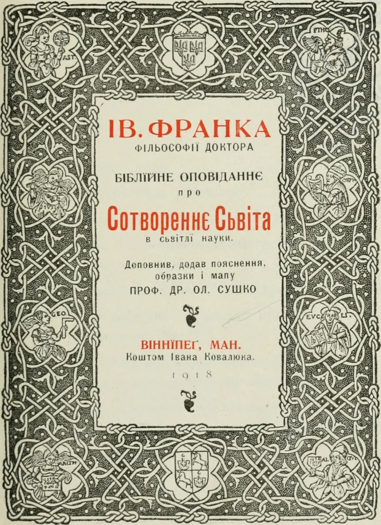 An illustration from Biblïne opovidannie pro sotvorennie svita v svitli nauky, 1918, leaf 6