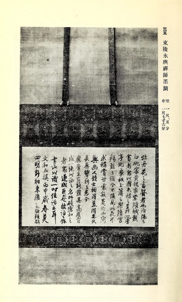 An illustration from Bo Hakushaku-ke onshozohin nyusatsu, 1913, leaf 15