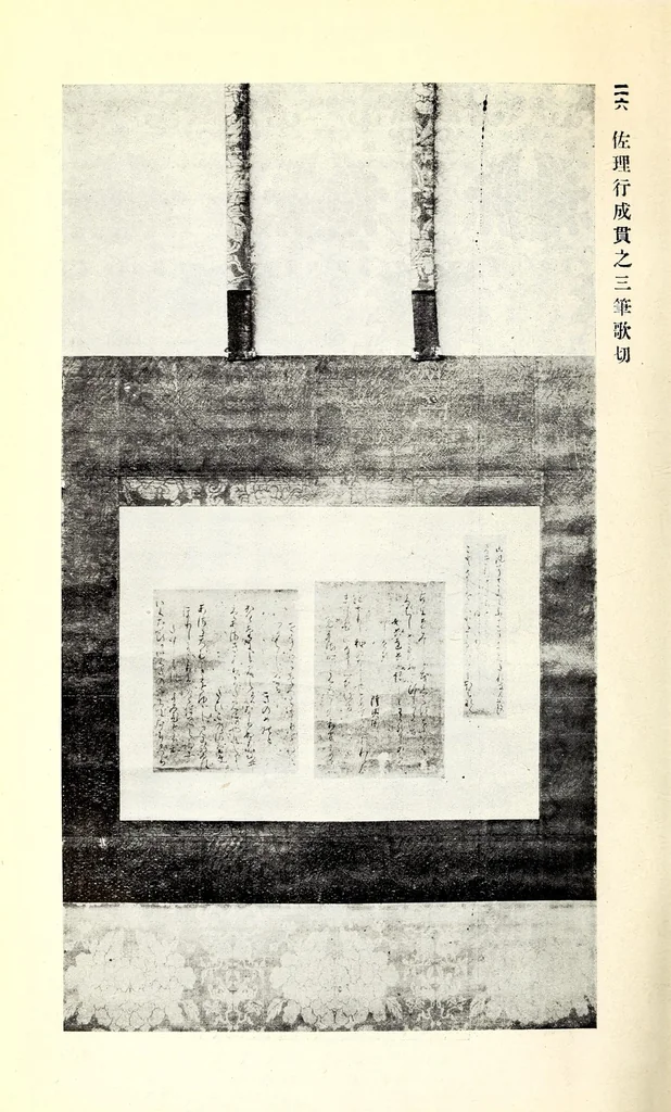 An illustration from Bo Hakushaku-ke onshozohin nyusatsu, 1913, leaf 19