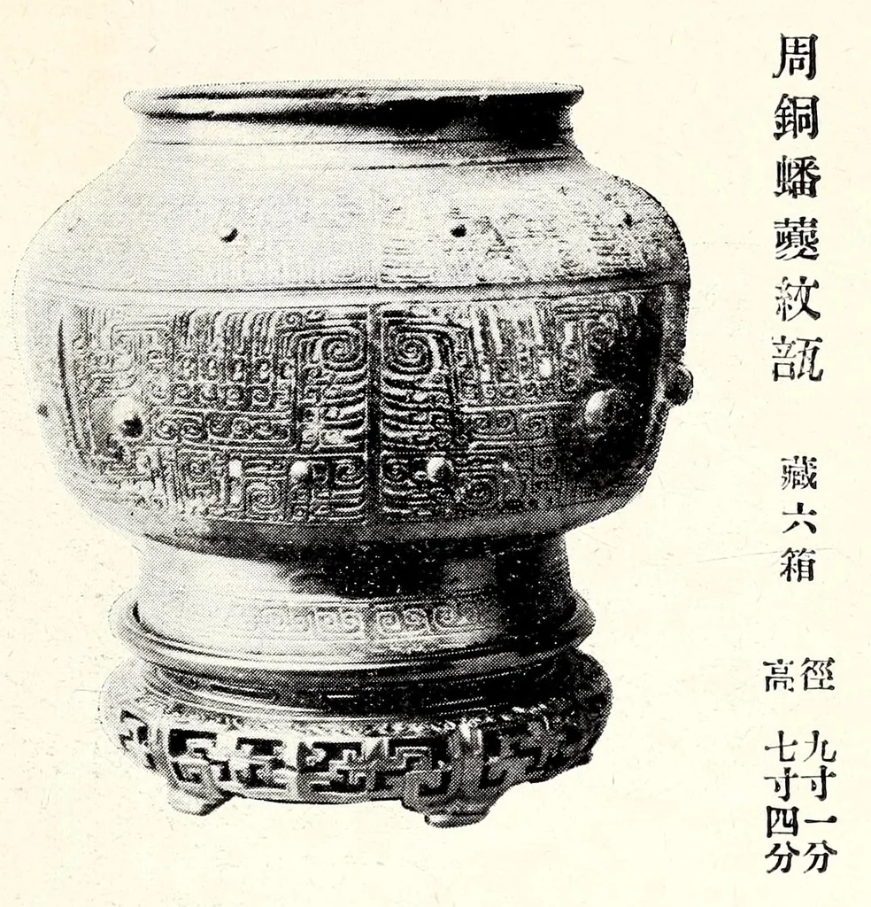 An illustration from Bo Hakushaku-ke onshozohin nyusatsu, 1913, leaf 58