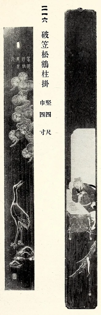 An illustration from Bo Hakushaku-ke onshozohin nyusatsu, 1913, leaf 76
