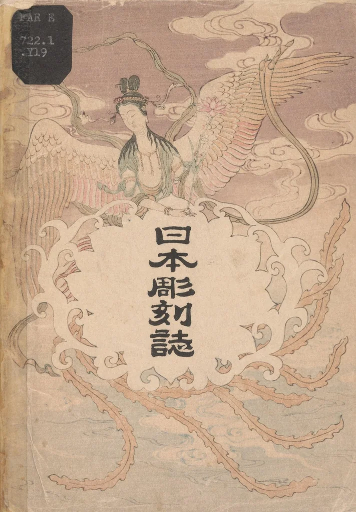 An illustration from A brief history of the glyptic art and architecture of Japan : together with a brief description of temples and shrines and a biography of eminent architects and sculptors, 1902, leaf 1