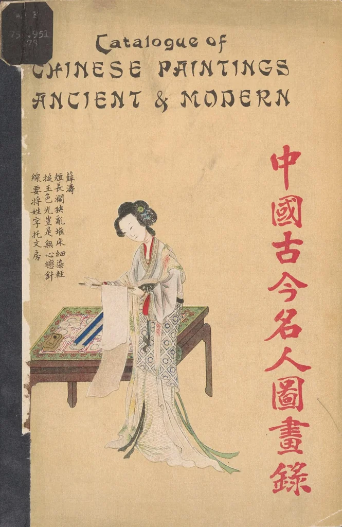An illustration from Catalogue of Chinese paintings ancient & modern by famous masters : the property of Mr. Liu Sung Fu, 1915, leaf 1