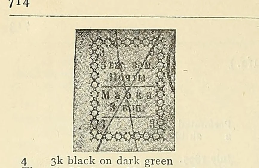 An illustration from A catalogue for advanced collectors of postage stamps, stamped envelopes and wrappers;, 1890, leaf 26