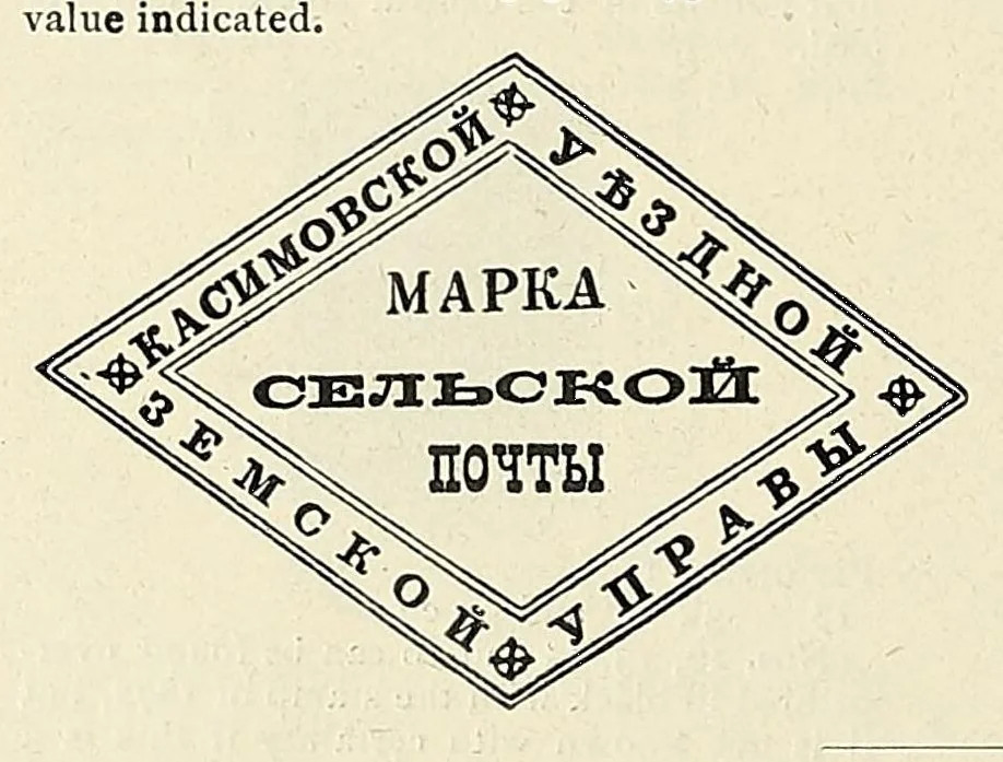 An illustration from A catalogue for advanced collectors of postage stamps, stamped envelopes and wrappers;, 1890, leaf 62
