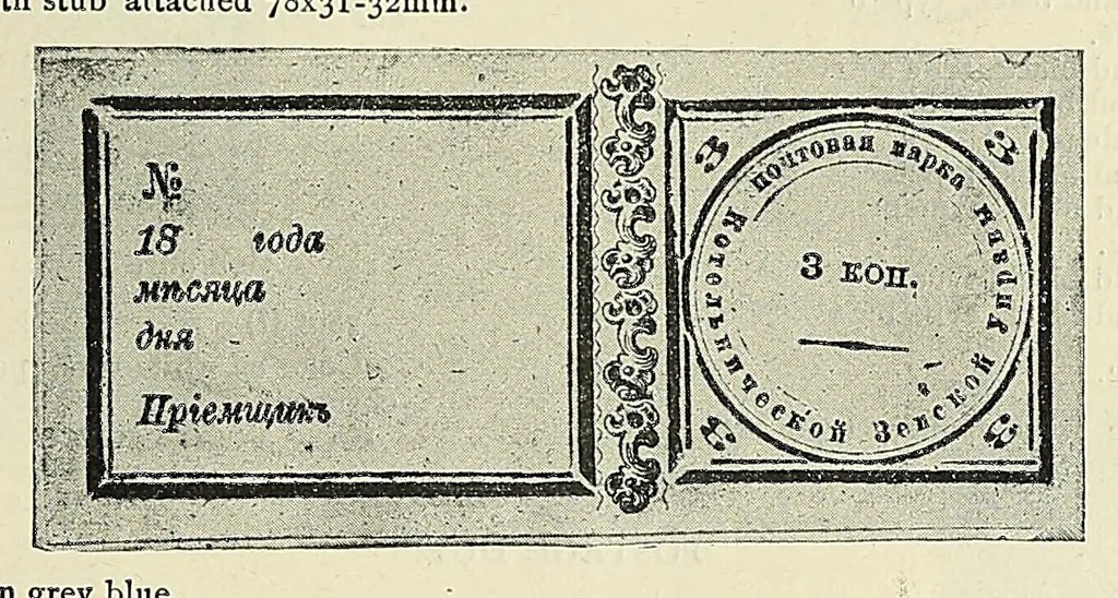 An illustration from A catalogue for advanced collectors of postage stamps, stamped envelopes and wrappers;, 1890, leaf 67