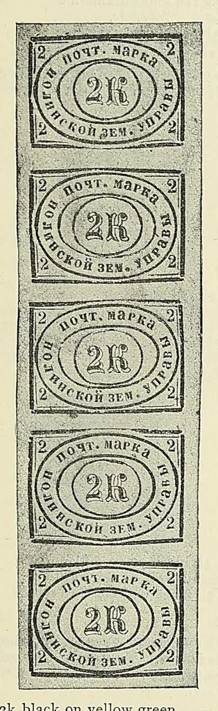 An illustration from A catalogue for advanced collectors of postage stamps, stamped envelopes and wrappers;, 1890, leaf 81