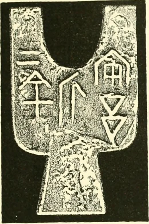 An illustration from Catalogue of Chinese coins from the VIIth cent. B. C., to A. D. 621. including the series in the Britis Museum, 1892, leaf 100
