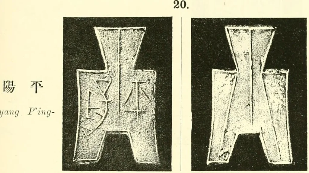 An illustration from Catalogue of Chinese coins from the VIIth cent. B. C., to A. D. 621. including the series in the Britis Museum, 1892, leaf 124