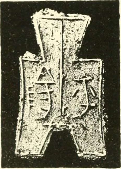An illustration from Catalogue of Chinese coins from the VIIth cent. B. C., to A. D. 621. including the series in the Britis Museum, 1892, leaf 125