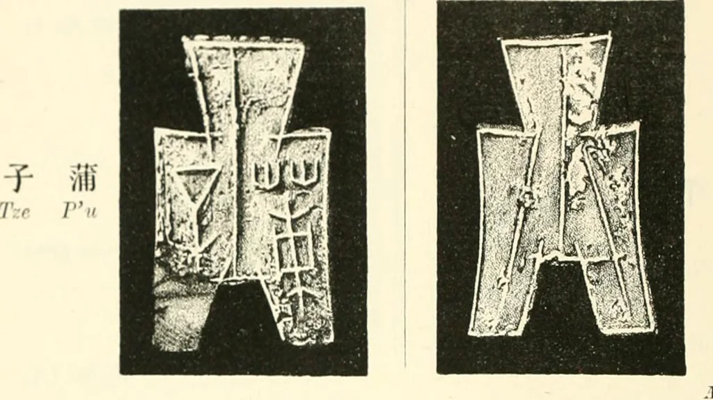 An illustration from Catalogue of Chinese coins from the VIIth cent. B. C., to A. D. 621. including the series in the Britis Museum, 1892, leaf 127