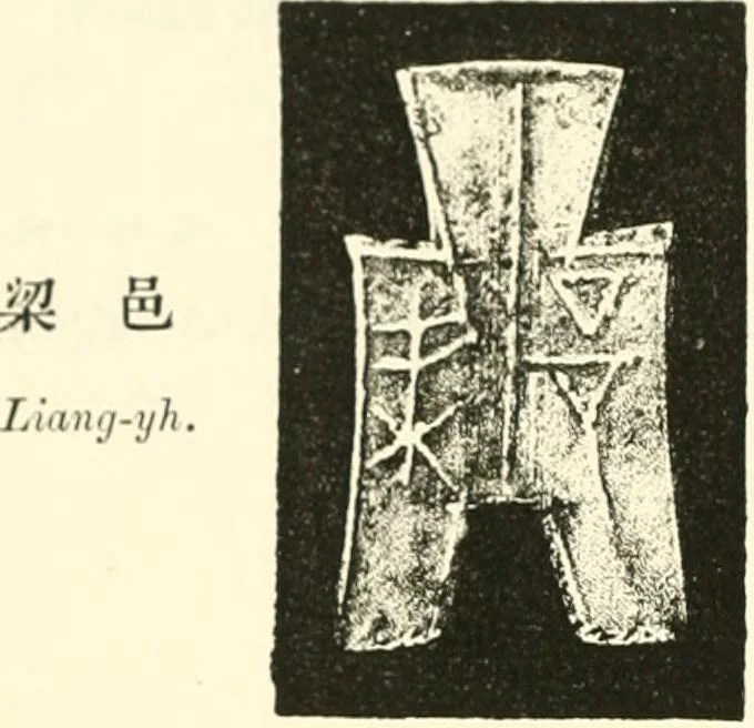 An illustration from Catalogue of Chinese coins from the VIIth cent. B. C., to A. D. 621. including the series in the Britis Museum, 1892, leaf 151
