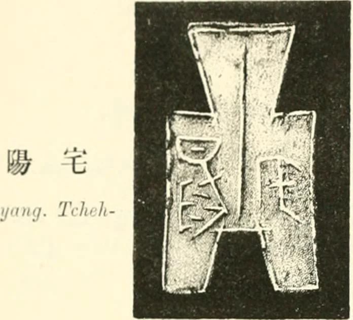 An illustration from Catalogue of Chinese coins from the VIIth cent. B. C., to A. D. 621. including the series in the Britis Museum, 1892, leaf 161