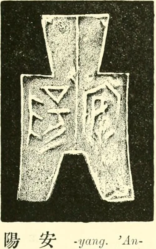 An illustration from Catalogue of Chinese coins from the VIIth cent. B. C., to A. D. 621. including the series in the Britis Museum, 1892, leaf 166