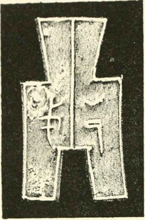 An illustration from Catalogue of Chinese coins from the VIIth cent. B. C., to A. D. 621. including the series in the Britis Museum, 1892, leaf 169