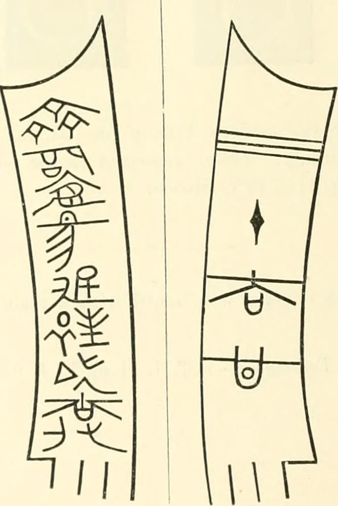 An illustration from Catalogue of Chinese coins from the VIIth cent. B. C., to A. D. 621. including the series in the Britis Museum, 1892, leaf 307