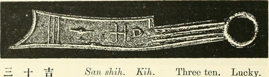 An illustration from Catalogue of Chinese coins from the VIIth cent. B. C., to A. D. 621. including the series in the Britis Museum, 1892, leaf 321