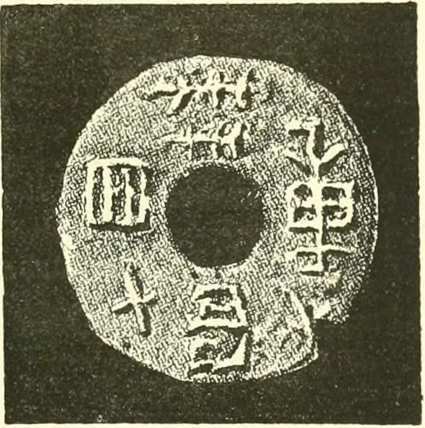 An illustration from Catalogue of Chinese coins from the VIIth cent. B. C., to A. D. 621. including the series in the Britis Museum, 1892, leaf 404