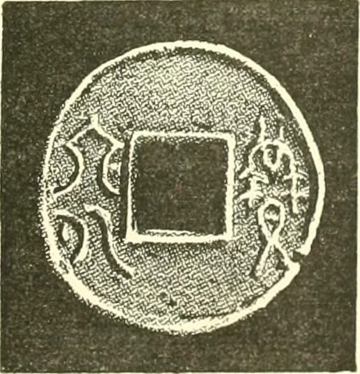 An illustration from Catalogue of Chinese coins from the VIIth cent. B. C., to A. D. 621. including the series in the Britis Museum, 1892, leaf 412