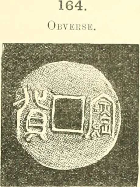An illustration from Catalogue of Chinese coins from the VIIth cent. B. C., to A. D. 621. including the series in the Britis Museum, 1892, leaf 414