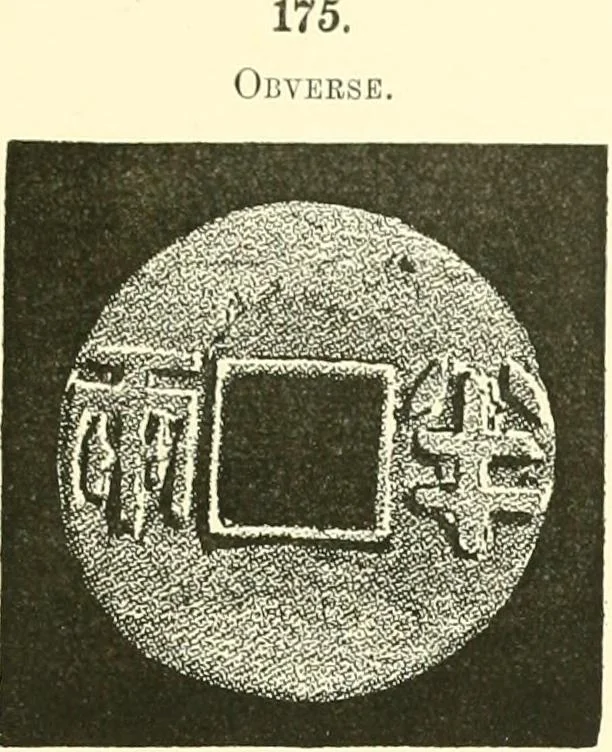An illustration from Catalogue of Chinese coins from the VIIth cent. B. C., to A. D. 621. including the series in the Britis Museum, 1892, leaf 420