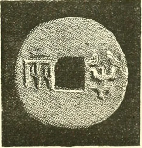 An illustration from Catalogue of Chinese coins from the VIIth cent. B. C., to A. D. 621. including the series in the Britis Museum, 1892, leaf 426