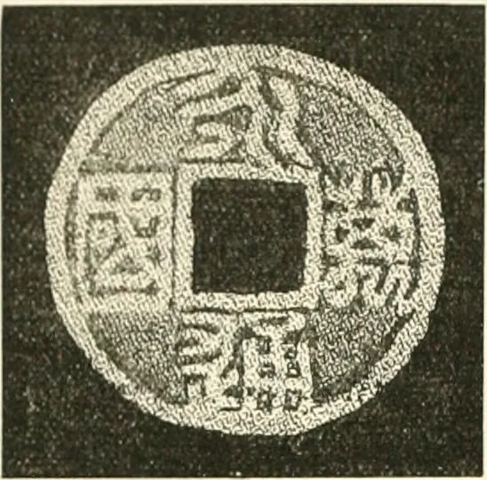 An illustration from Catalogue of Chinese coins from the VIIth cent. B. C., to A. D. 621. including the series in the Britis Museum, 1892, leaf 513