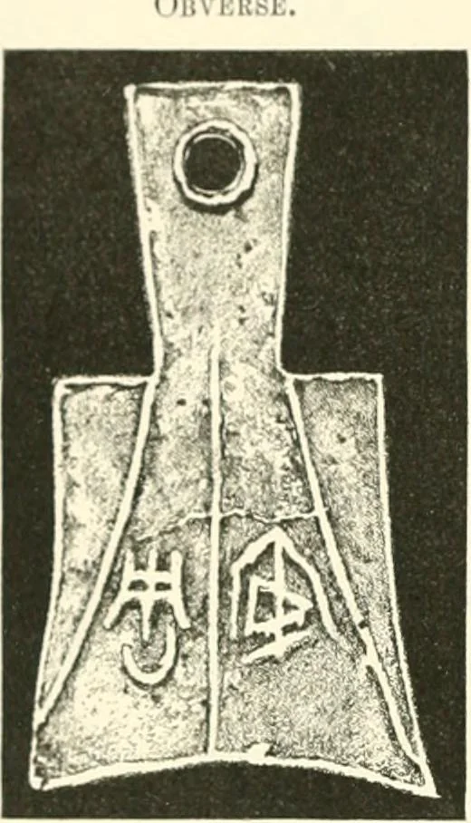 An illustration from Catalogue of Chinese coins from the VIIth cent. B. C., to A. D. 621. including the series in the Britis Museum, 1892, leaf 95