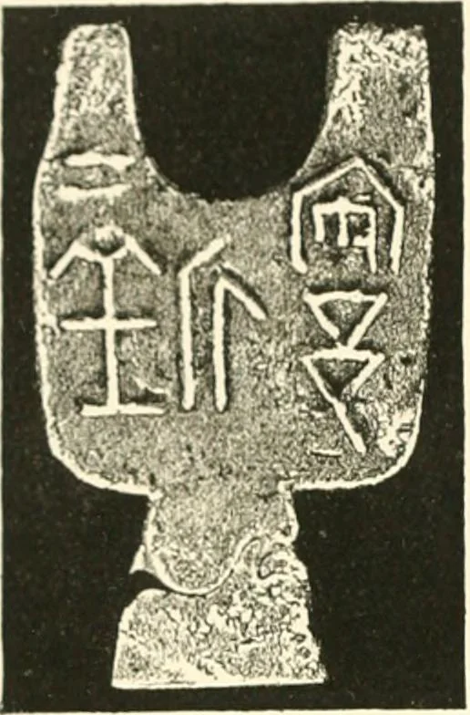 An illustration from Catalogue of Chinese coins from the VIIth cent. B. C., to A. D. 621. including the series in the Britis Museum, 1892, leaf 99