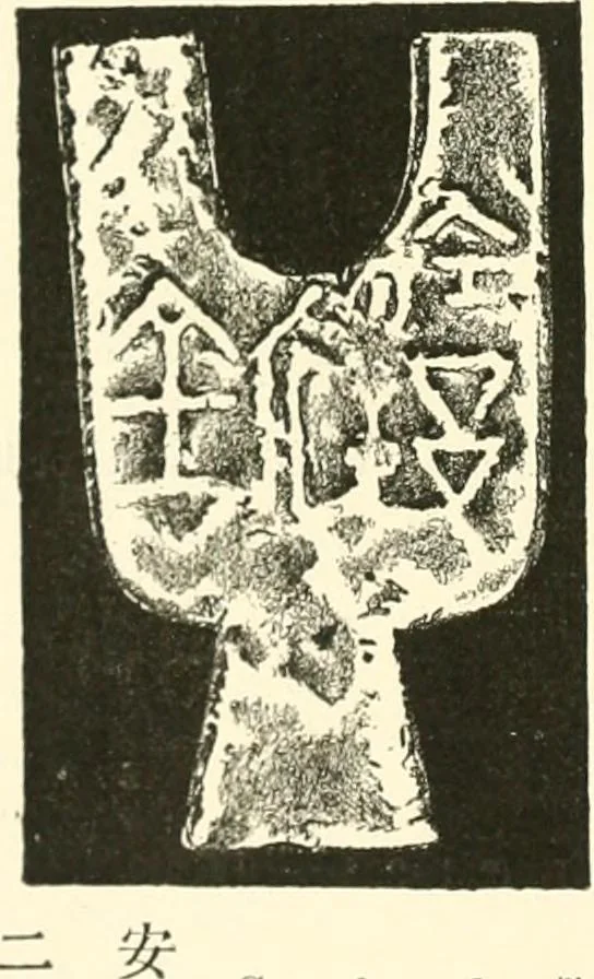An illustration from Catalogue of Chinese coins from the VIIth cent. B. C., to A. D. 621. including the series in the Britis Museum, 1892, leaf 99