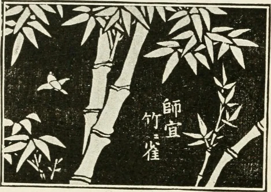 An illustration from Catalogue of Japanese artists' materials / Bunkio Matsuki., 1904, leaf 33