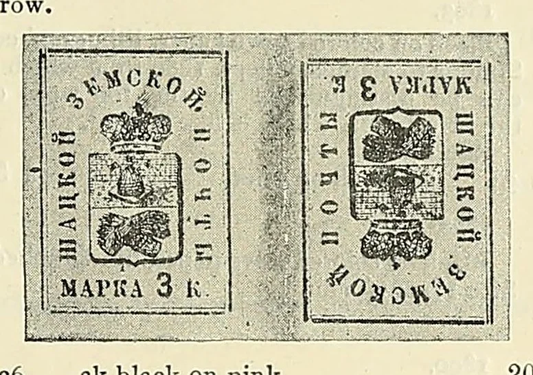 An illustration from Catalogue of the Russian rural stamps, 1896, leaf 109