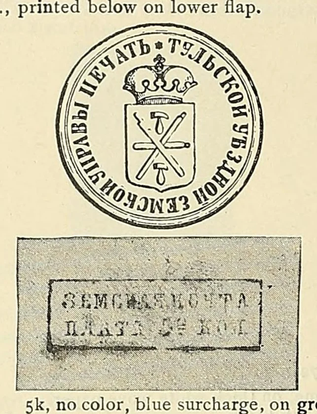 An illustration from Catalogue of the Russian rural stamps, 1896, leaf 124