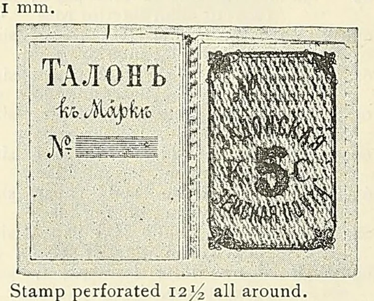 An illustration from Catalogue of the Russian rural stamps, 1896, leaf 132