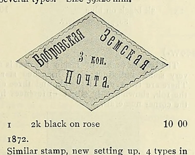 An illustration from Catalogue of the Russian rural stamps, 1896, leaf 25