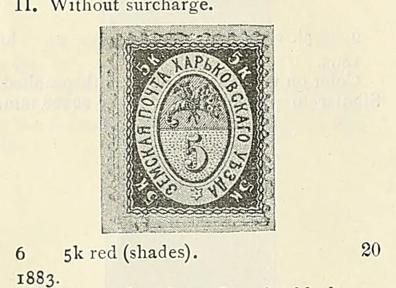 An illustration from Catalogue of the Russian rural stamps, 1896, leaf 36