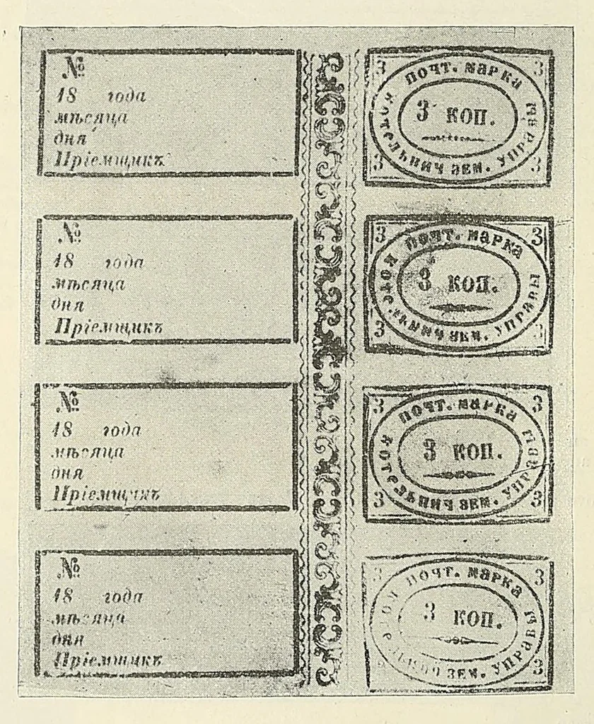 An illustration from Catalogue of the Russian rural stamps, 1896, leaf 64