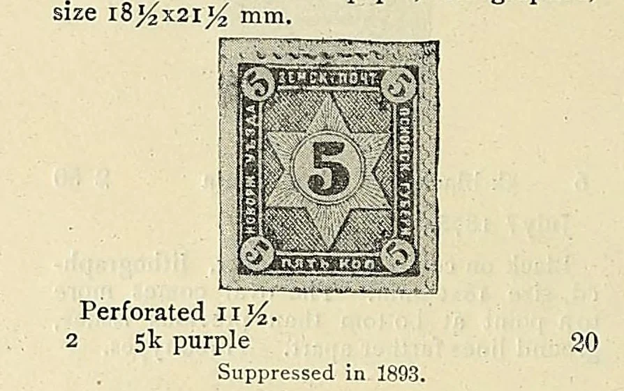 An illustration from Catalogue of the Russian rural stamps, 1896, leaf 80