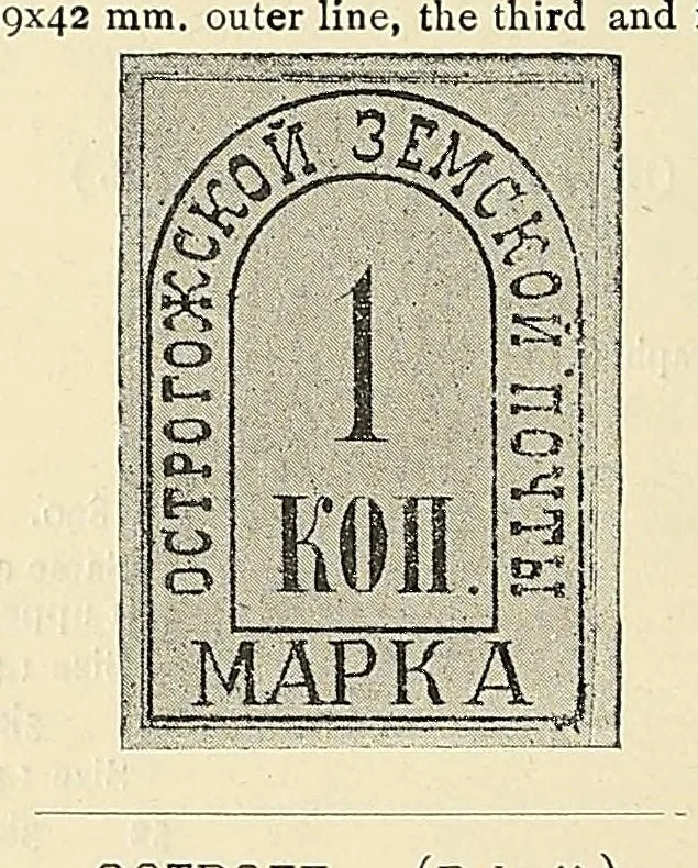 An illustration from Catalogue of the Russian rural stamps, 1896, leaf 88